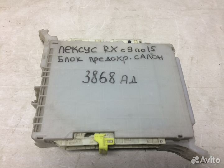Блок предохранителей Lexus RX 350/450H 2009-2015