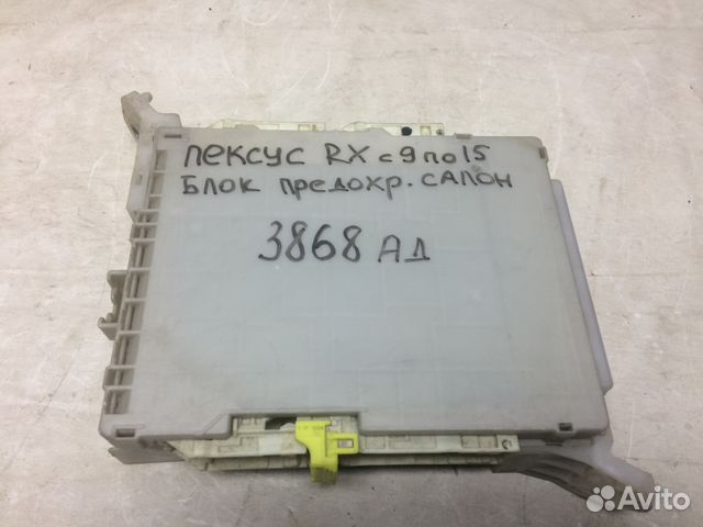 Блок предохранителей Lexus RX 350/450H 2009-2015