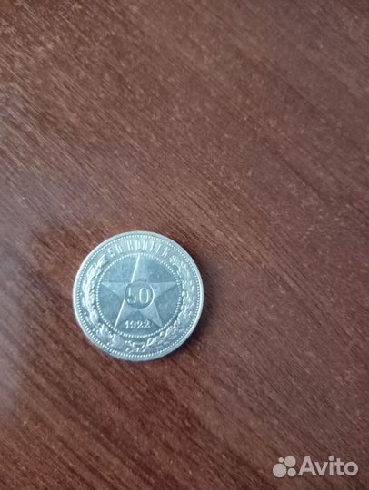 50 копеек серебро