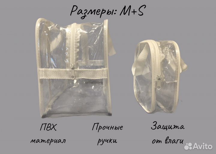 Прозрачная сумка в роддом 2 шт