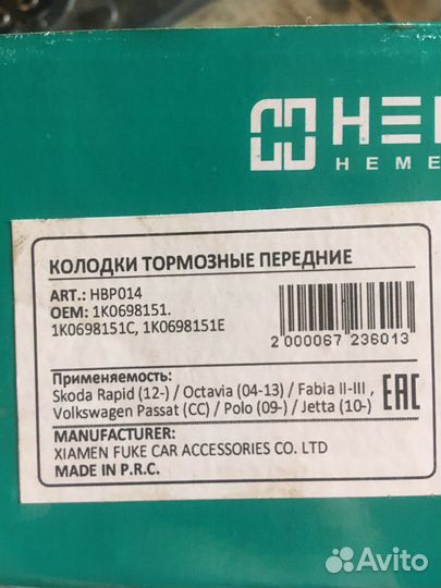 Колодки тормозные skoda,Volkswagen