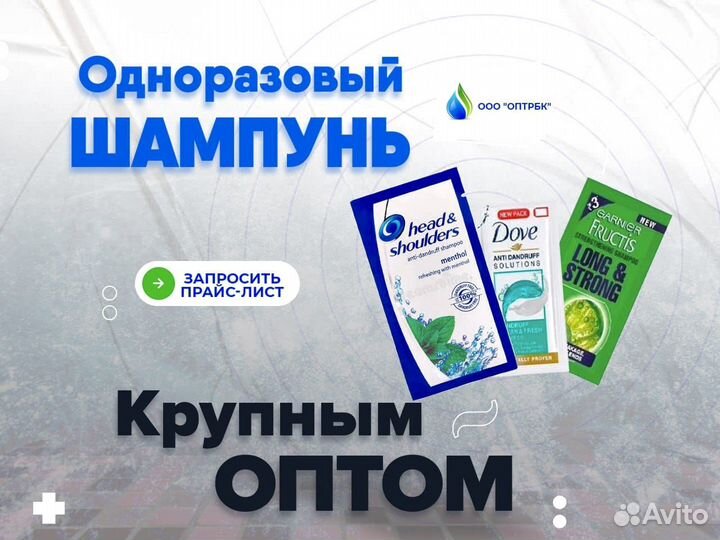 Шампунь одноразовый оптом