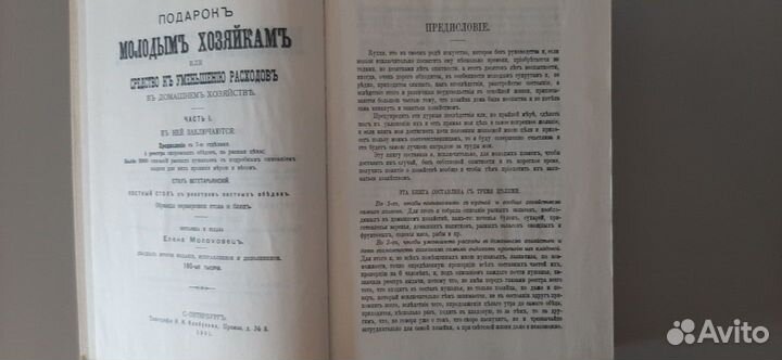 Подарок молодым хозяйкам