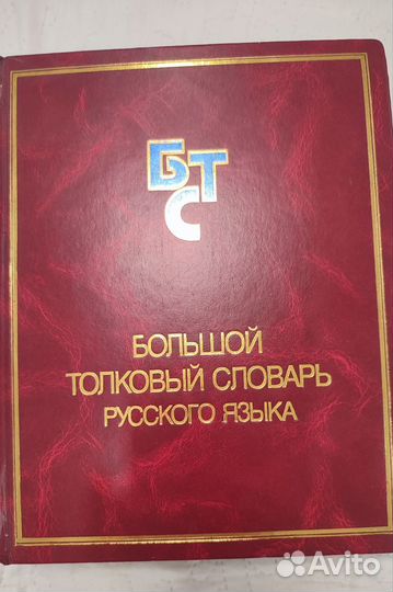 Словари русского языка. Ожегов С.И