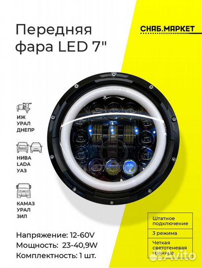 LED светодиодная фара 7