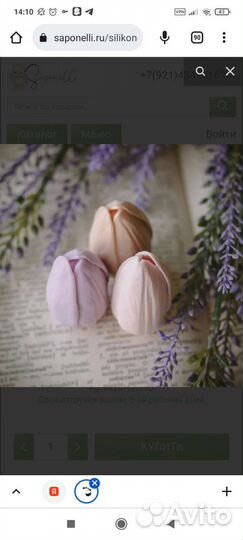 Молд силиконовы тюльпаны для мыла