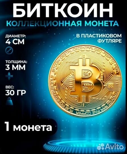 Монета биткоин