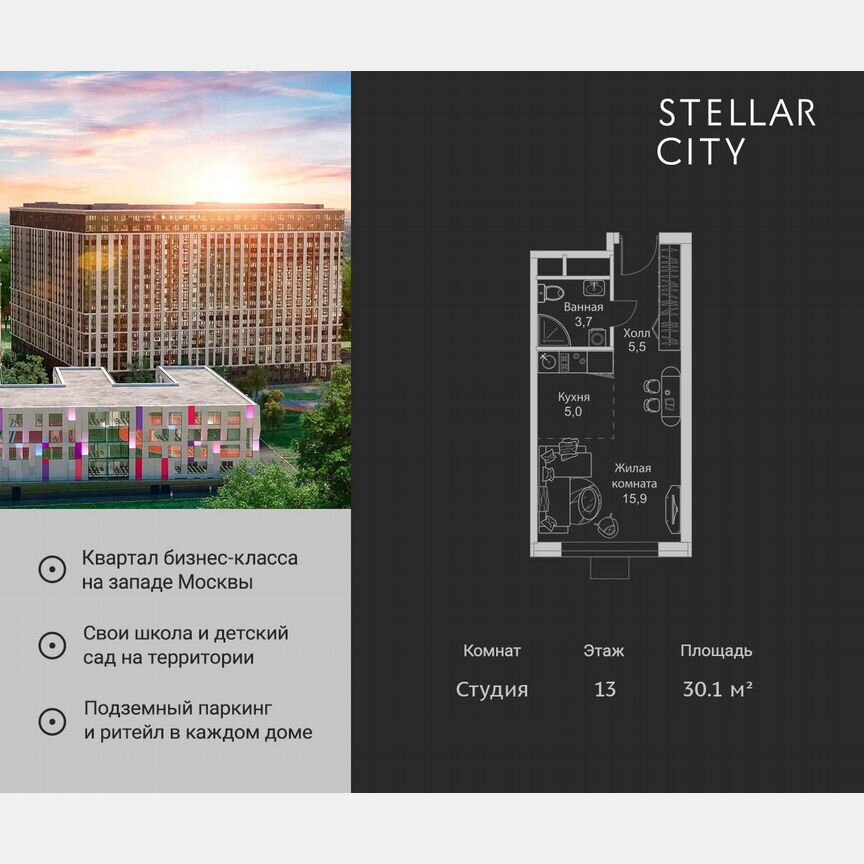 Квартира-студия, 30,1 м², 13/19 эт.