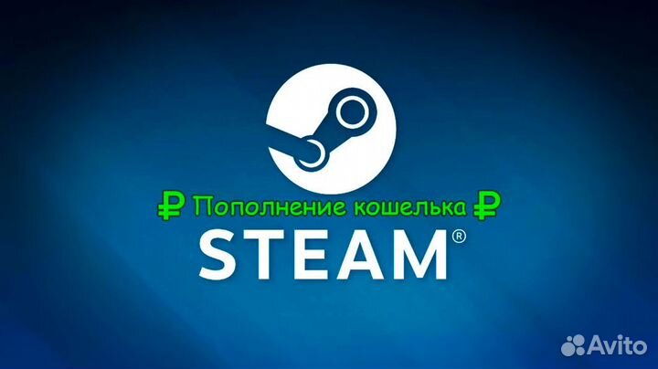 Пополнение кошелька Steam