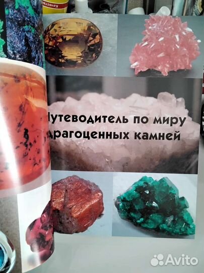 Книги о минералах