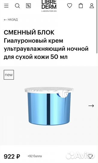 Гиалуроновый крем ночной librederm Сменный блок