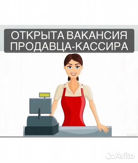 Работа продавец кассир на море