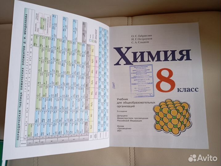 Химия 8 класс Габриелян