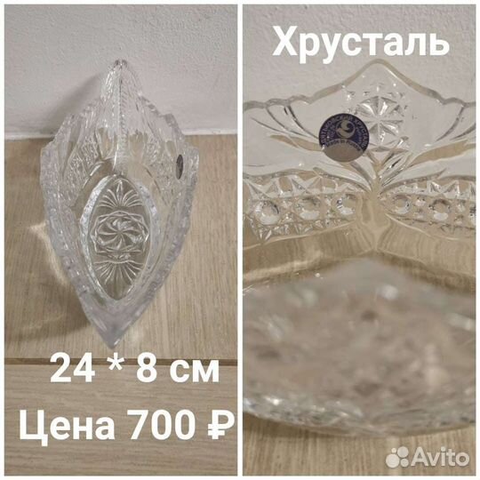 Хрусталь. Ваза для фруктов.Редкая.Кувшин и т. п