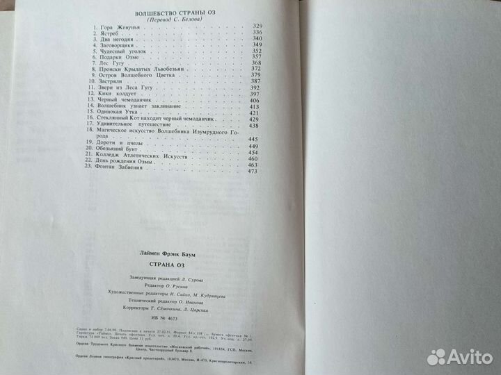 Ф. Баум. Страна оз. Всё повести