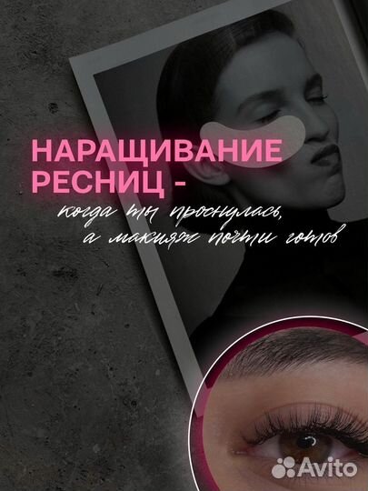 Наращивание ресниц модель