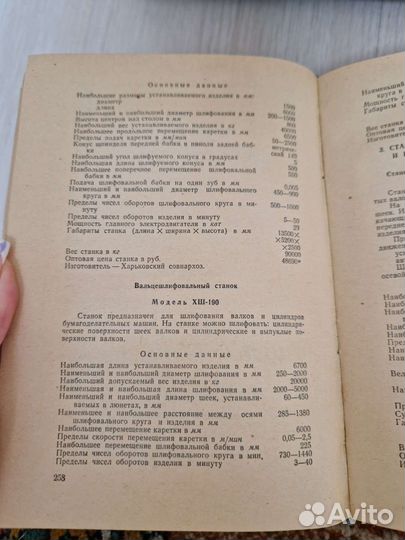 Краткий справочник металлорежущие станки