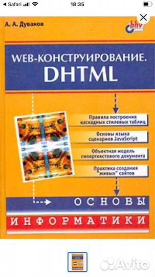 Web-конструирование dhtml