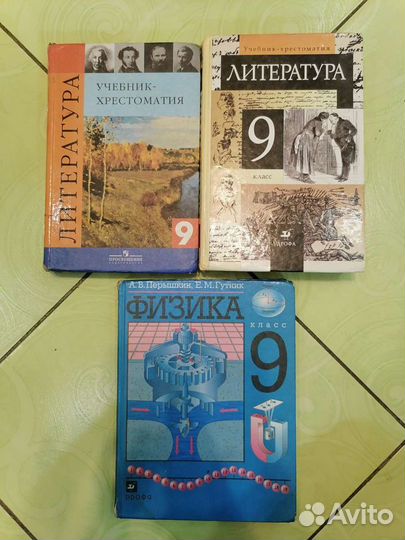 Учебники 9 класс