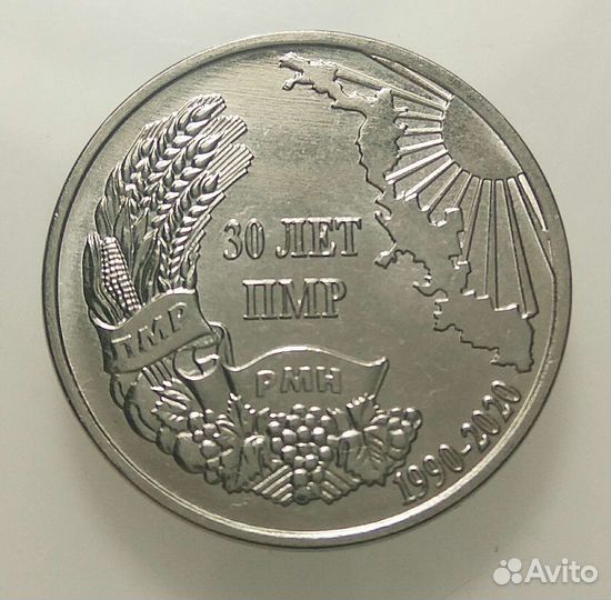 Монета Приднестровья 1 рубль 2020г 