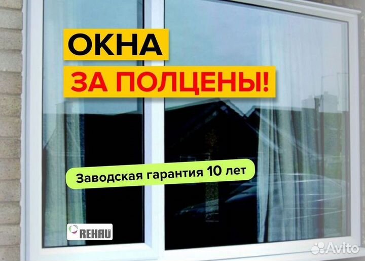 Окна пластиковые быстро под ключ