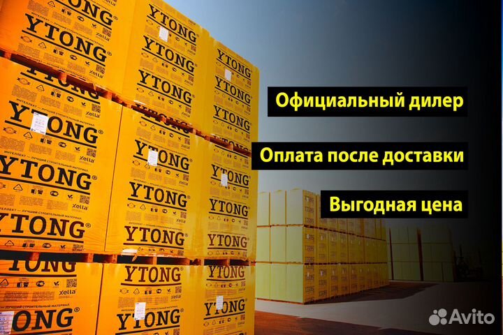 Газобетонные блоки Ютонг