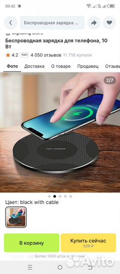 Беспроводная зарядка для iPhone