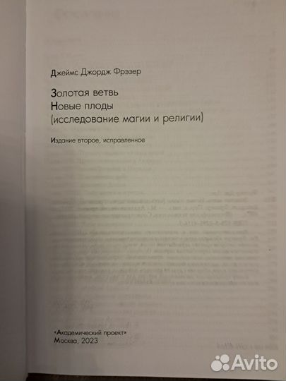 Золотая ветвь. Новые плоды. Исследование магии