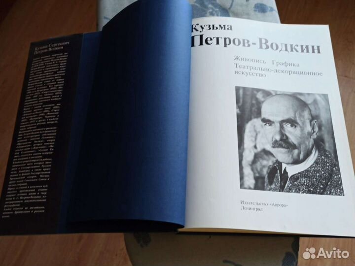 Петров-Водкин.Иллюстрированный альбом