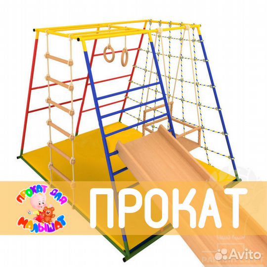 Прокат от Супермамы Ранний Старт Люкс