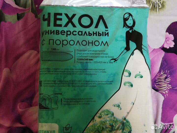 Чехол на гладильную доску