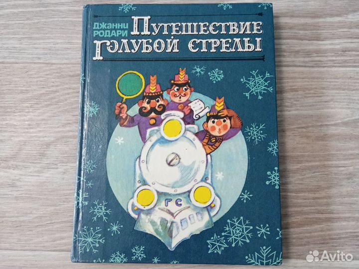 Книги детские раритет