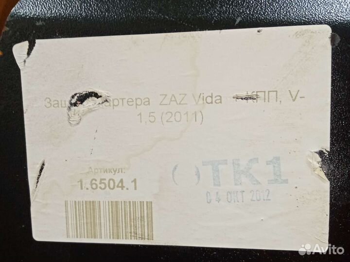 Защита картера Zaz Vida