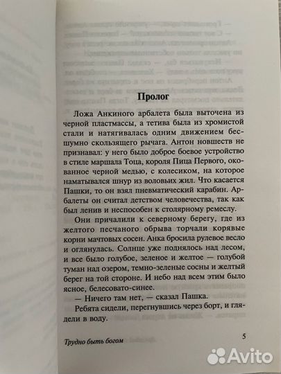 Трудно быть богом