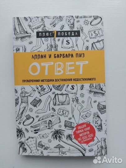 Аллан и Барбара Пиз 