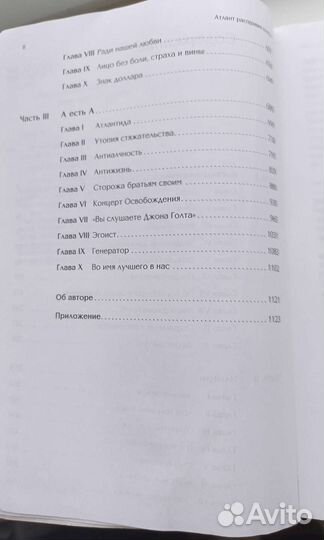 Атлант расправил плечи, Айн рэнд