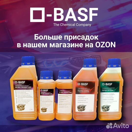 Дизельная присадка Basf Keropur DP5634 1л