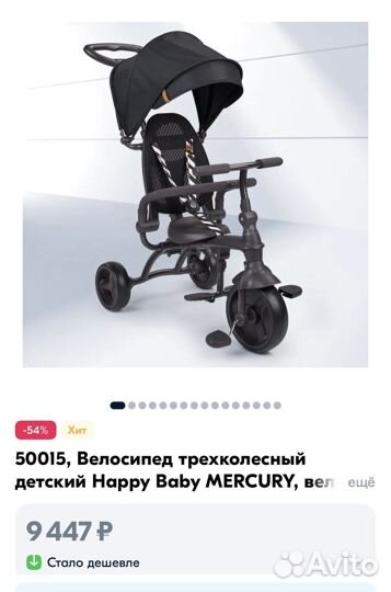 Велосипед каталка happy baby mercury