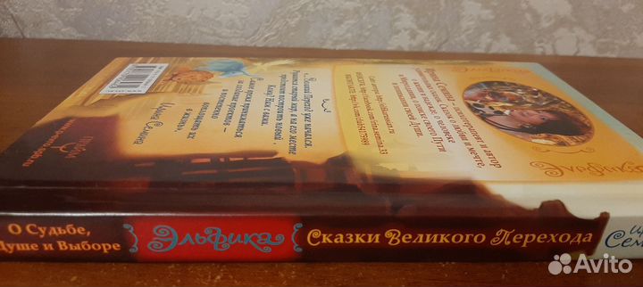 Книга. Ирина Семина. эльфика