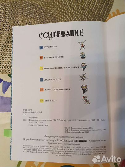 Детские книги 6+