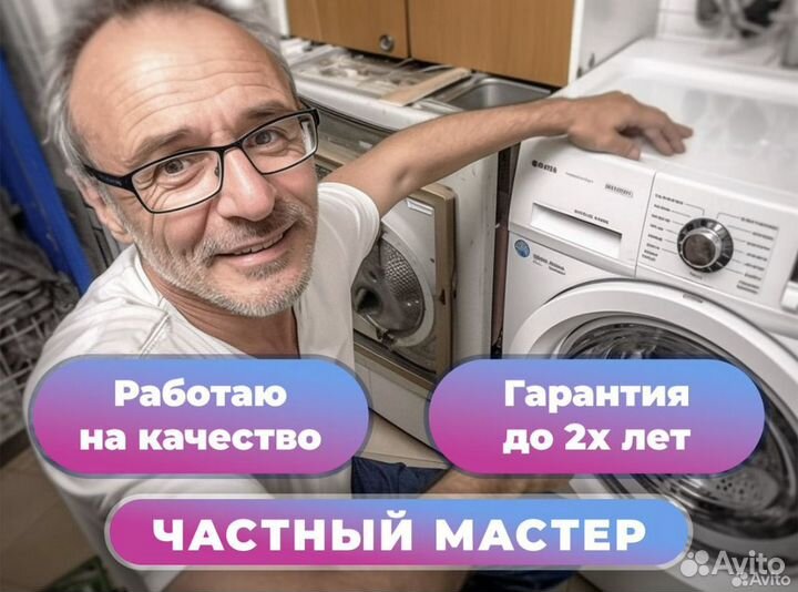 Ремонт стиральных машин и холодильников