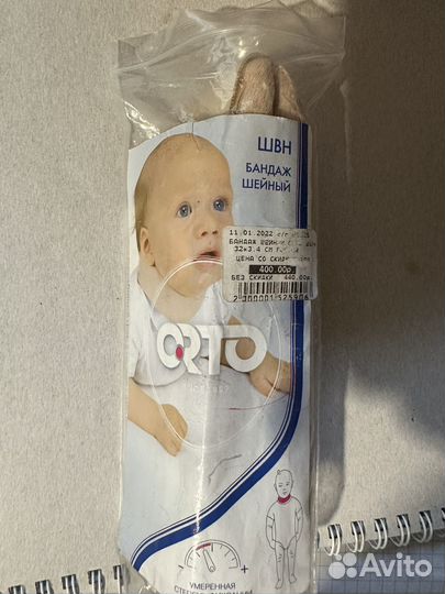 Воротник шанца детский