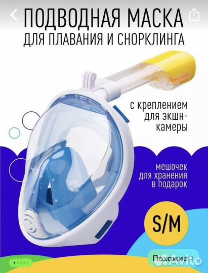 Маска для снорклинга