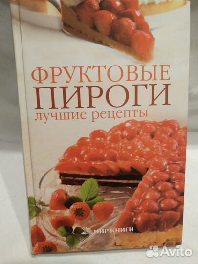 Фруктовые пироги. Лучшие рецепты