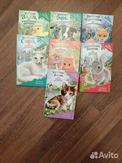 Детские книги Дейзи Медоус