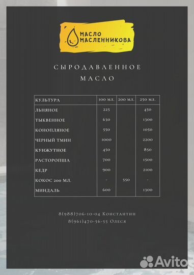 Масло сыродавленное