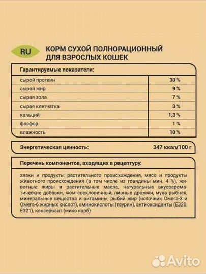 Корм для кошек