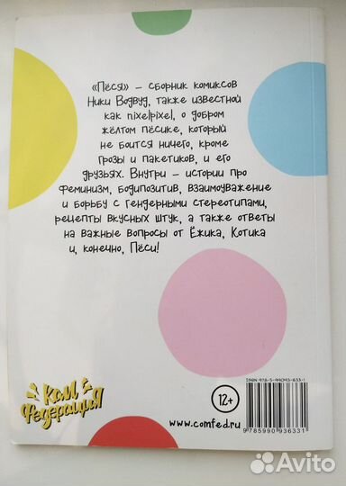 «Пёся» Ника Водвуд (Никсель Пиксель)