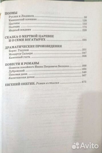 Пушкин лирика поэмы Евгений Онегин