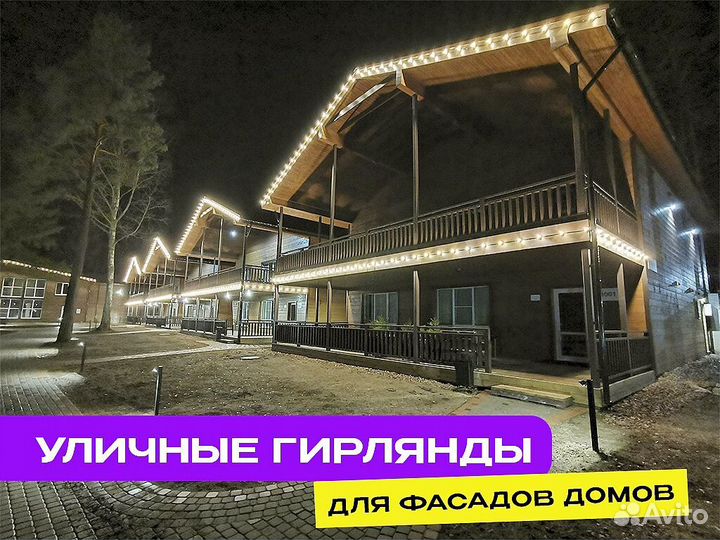 Гирлянда уличная влагостойкая